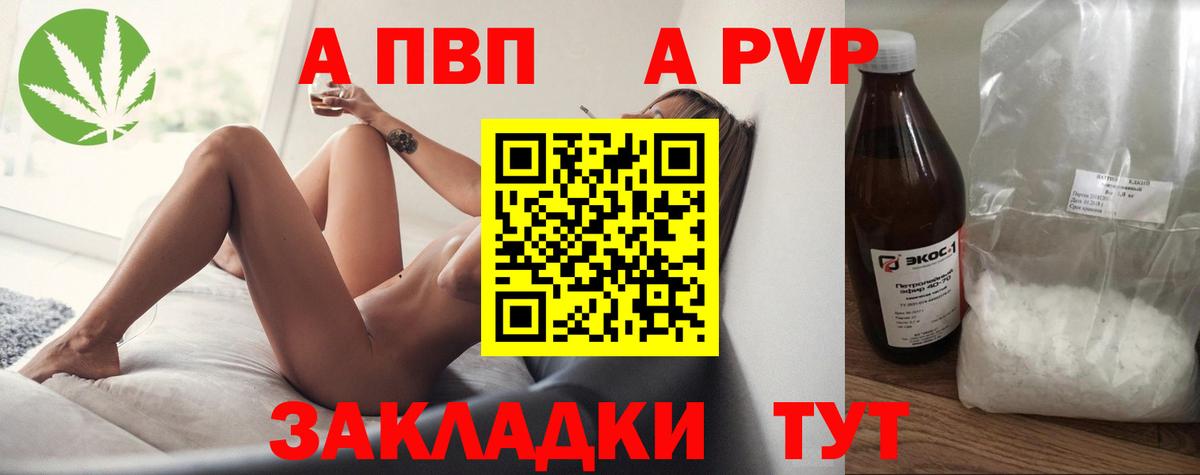 Кисловодск  Alpha PVP кристаллы  Вход с VPN  А ПВП  A-PVP СК КРИС 