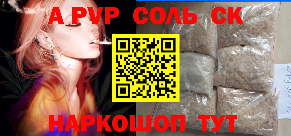 A PVP Crystall Кисловодск