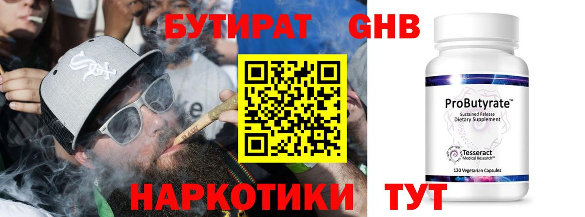 Бутират оксибутират  Вход с VPN  Кисловодск 