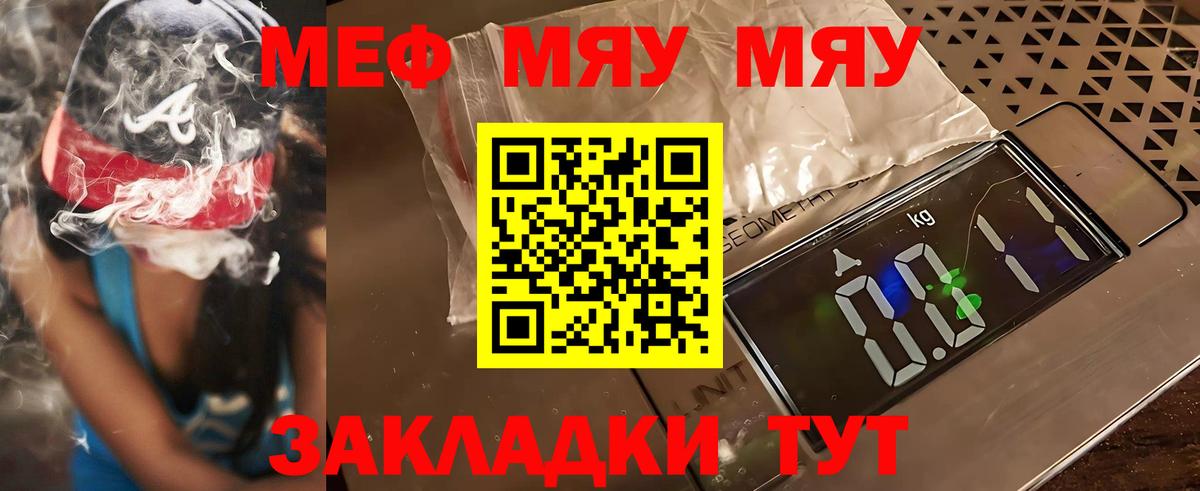 Кисловодск  МЕФ мука  Вход с VPN  Меф mephedrone 