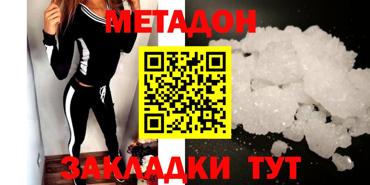 МЕТАДОН methadone  МЕТАДОН VHQ  Кисловодск  KRAKEN ТОР  Вход с VPN 